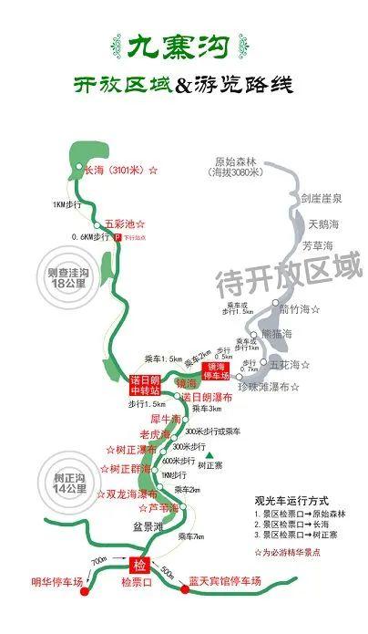 九寨沟最新旅游攻略!行程路线+游玩路线