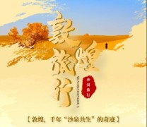 敦煌莫高窟、鸣沙山月牙泉、嘉峪关城楼双卧四日游